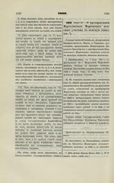 1900. Июня 10. — О преобразовании Маргеланского Мариинского женского училища в женскую гимназию