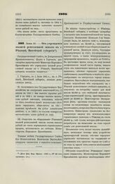 1900. Июня 10. — Об учреждении низшей ремесленной школы в г. Режице, Витебской губернии