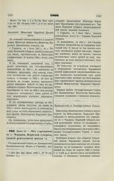 1900. Июня 10. — Об учреждении в г. Чердыни, Пермской губернии, низшей ремесленной школы