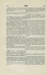 1900. Июня 10. — Об учреждении школы ремесленных учеников в с. Песоченском заводе, Жиздринского уезда, Калужской губернии