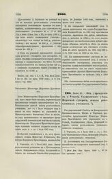 1900. Июня 10. — Об учреждении в с. Усолье, Соликамского уезда, Пермской губернии, школы ремесленных учеников