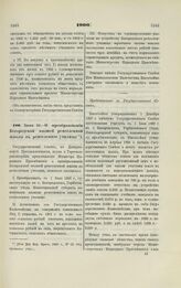 1900. Июня 10. — О преобразовании Богородской низшей ремесленной школы в ремесленное училище