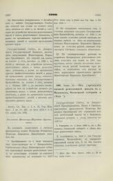 1900. Июня 10. — Об учреждении низшей ремесленной школы в с. Важинах, Олонецкой губернии и уезда