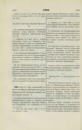 1900. Июня 10. — Об учреждении в местечке Мрине, Нежинского уезда, Черниговской губернии, низшей ремесленной школы