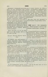 1900. Июня 10. — Об учреждении в г. Вятке среднего сельско-хозяйственно-технического училища