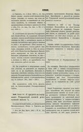 1900. Июня 10. — О кредите на содержание Темрюкской низшей ремесленной школы