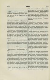 1900. Июня 10. - О кредите на содержание низшей ремесленной школы имени Д. В. Кириллова в г. Самаре