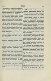 1900. Июня 10. — Об учреждении низшей ремесленной школы при Иваново-Вознесенском низшем механико-техническом училище