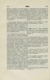 1900. Июня 10. — Об изменении положения и штата Новочеркасского Атаманского технического училища