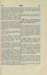 1900. Июня 12. — Об открытии Томского Технологического Института Императора Николая II