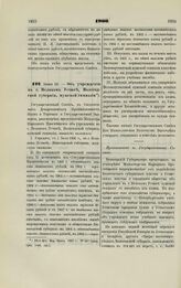 1900. Июня 12. — Об учреждении в г. Великом Устюге, Вологодской губернии, мужской гимназии