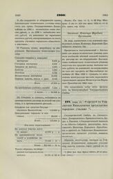 1900. Июня 12. — О кредите на Тифлисское Николаевское трехклассное городское училище