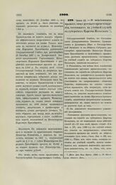 1900. Июня 12. — О пенсионных правах лиц русского происхождения, состоящих на учебной службе в губерниях Царства Польского