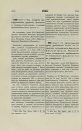 1900. Июля 7. — Об открытии при Саратовском среднем механико и химико-техническом училище приготовительного класса