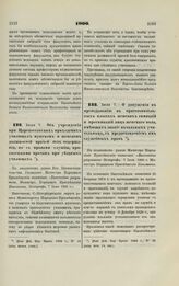 1900. Июля 7. — Об учреждении при Царскосельских приходских училищах мужском и женском должностей врачей без содержания, но с правами службы, присвоенными врачам при уездных училищах