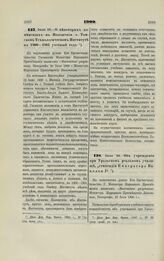 1900. Июля 28. — О некоторых изменениях в Положении о Томском Технологическом Институте на 1900—1901 учебный год