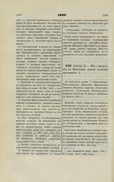 1900. Августа 24. — Об учреждении в Миасском заводе женской прогимназии