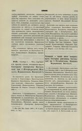 1900. Октября 1. — Об учреждении премии имени женщины-врача Екатерины Дмитриевны Кастальской при С.-Петербургском Женском Медицинском Институте