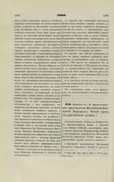 1900. Декабря 14. — О предоставлении председателю Постоянной Коммиссии Народных Чтений прав государственной службы