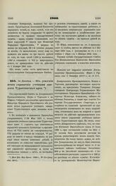 1900. 14 Декабря. — Об усилении штата управления учебными заведения Туркестанского края