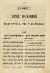 1803. Января 23. Об открытии училища при Лютеранской церкви св. Екатерины в С. Петербурге