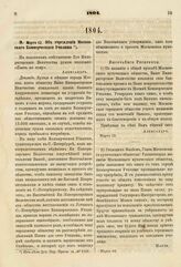 1804. Марта 12. Об учреждении Московского Коммерческого Училища. Доклад