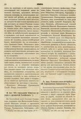 1804. Май. Об учреждении Общества истории и древностей Российских