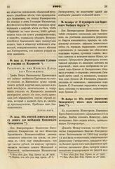 1804. Ноября 10. Об отдаче Дерптскому Университету места под названием Дом. Доклад