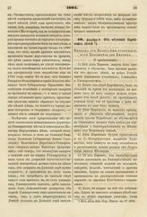 1804. Декабря 9. Об обучении Еврейских детей. Выписка из Высочайше утвержденного Положения для Евреев