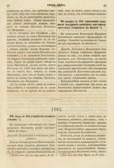 1804. Декабря 10. Об упразднении должности дежурных офицеров при университетских Гимназиях в Москве. Доклад