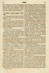 1805. Марта 21. План военного воспитания