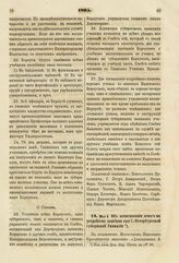 1805. Мая 6. Об ассигновании денег на устройство пансиона при С.-Петербургской губернской Гимназии. Представление исправляющего должность Попечителя С.-Петербургского Учебного Округа Графа Павла Александровича Строгонова