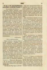 1805. Мая 27. Об учреждении Института глухо-немых в местечке Романове. Высочайший Рескрипт