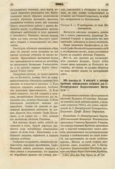 1805. Сентября 29. О покупке у доктора Крейтона минерального кабинета для С.-Петербургского Педагогического Института