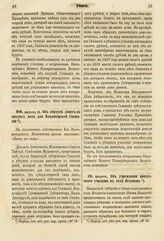 1806. Августа 25. Об отпуске денег на покупку дома для Владимирской Гимназии. Доклад