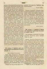 1806. Октября 6. О принятии денег, пожертвованных Кусовниковым в пользу училищ. Высочайшие Рескрипты