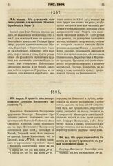 1808. Мая. Об учреждении особого Комитета по предмету производства в ученые медицинские звания