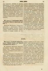 1808. Августа 15. О пожаловании 5000 р. Московскому Обществу испытателей природы