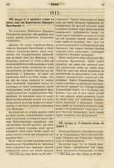 1812. Января 12. О прибавке суммы на наем дома для Министерства Народного Просвещения. Доклад