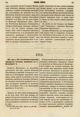 1813. Июня 6. Об увеличении содержания Смотрителя частных пансионов в С.-Петербурге