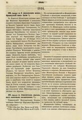 1816. Января 18. О недозволении носить Французский знак Лилии