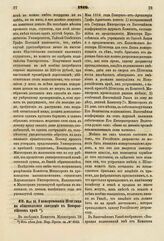 1816. Мая 20. О пожертвовании Штиглица на общеполезное заведение в Новороссийском крае