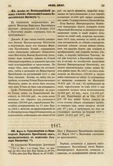 1817. Марта 31. О рассмотрении в Министерстве Народного Просвещения книг, предназначаемых к поднесению Государю Императору