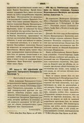 1817. Апреля 19. Об определении при Дерптском Университете Помощника Библиотекаря. Высочайший рескрипт