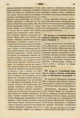 1817. Сентября 14. О сравнении Одесского девичьего народного училища с уездными училищами