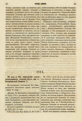 1818. Июля 13. Об упразднении класса воспитанников Академии Наук при С.-Петербургской Гимназии. Доклад