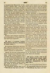 1818. Июля 27. О студентах Главного Педагогического Института, находящихся в чужих краях. Доклад