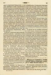 1818. Августа 29. О передаче в ведение Рижской Гимназии обсерватории, устроенной в башне Рижского замка. Доклад Рижского Военного Губернатора Маркиза Паулуччи