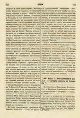 1819. Января 18. Всеподданнейший доклад о сельских школах в Эстляндии. К ст. 343 т. I Сборн. Пост. по Минист. Нар. Просв.