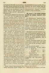 1819. Февраля 8. Об издании учебных пособий для училищ взаимного обучения